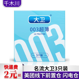 Celebrity David Condoms 3-Pack Commercial Supermarket Hotel Club Condoms Trial Pack Manufacturer Wholesale Dropshipping