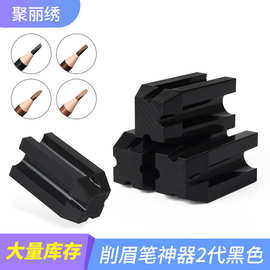 削眉笔底 四面眉笔卷笔刀 卡槽唇笔眼线笔削笔器削尖工具修眉