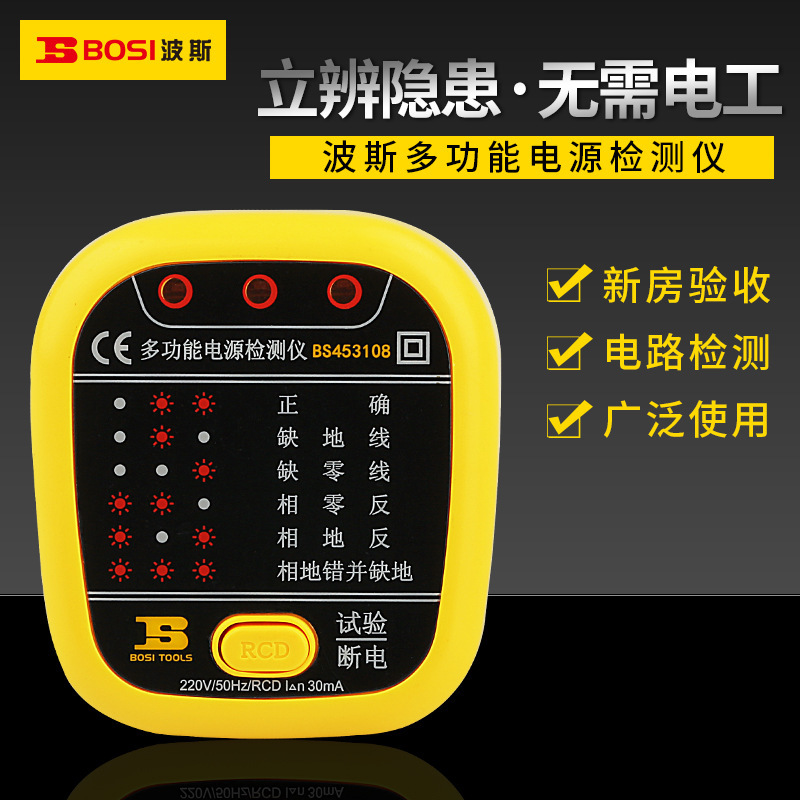 波斯测试仪漏电地线检测器电源极性相位检测仪 验电器插座