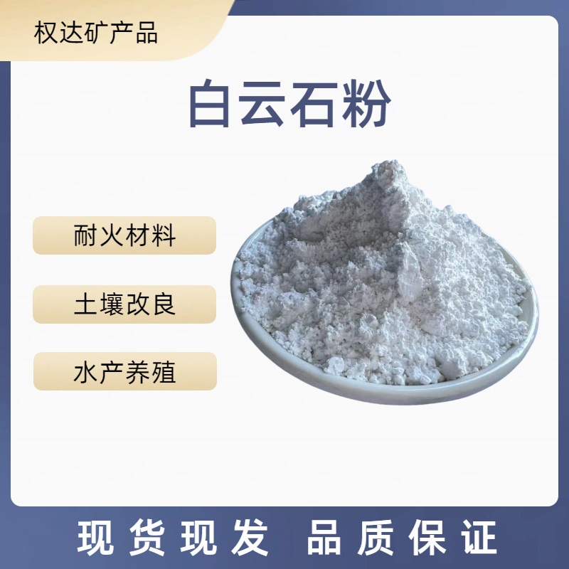 白云石粉厂家 碱性耐火材料白云石粉 玻璃制品白云石粉