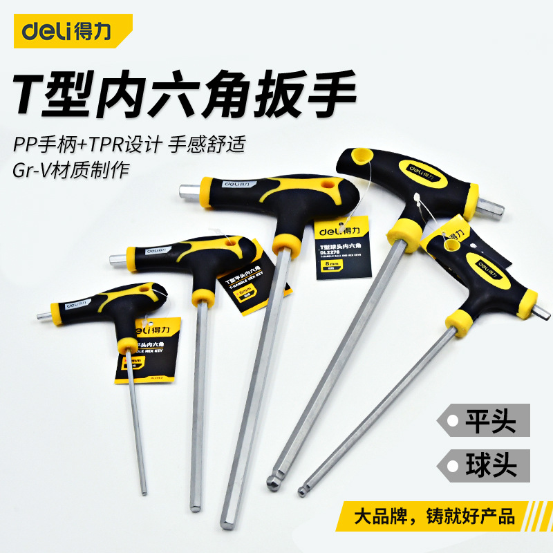 得力 胶柄平头T型内六角扳手拐杖型T形DL3903 3904 3908 3910