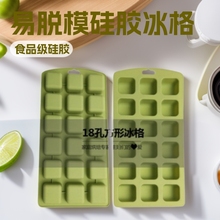 硅胶18孔方形硅胶冰盒冰格小正方形冰块模生活用品硅胶冰格