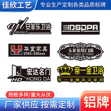 标牌定做不锈钢家具标识牌冲压拉丝工号铭牌铝合金门牌金属铭牌