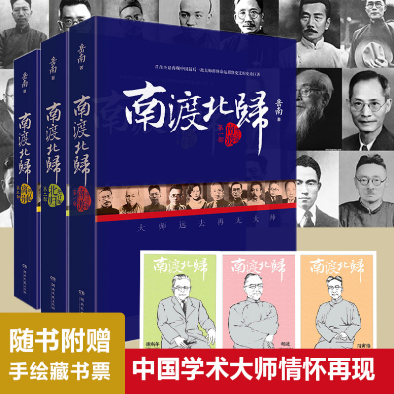 『南渡北還』全3巻、岳南著、西南連合大学創立80周年記念中国通史書の新版|undefined