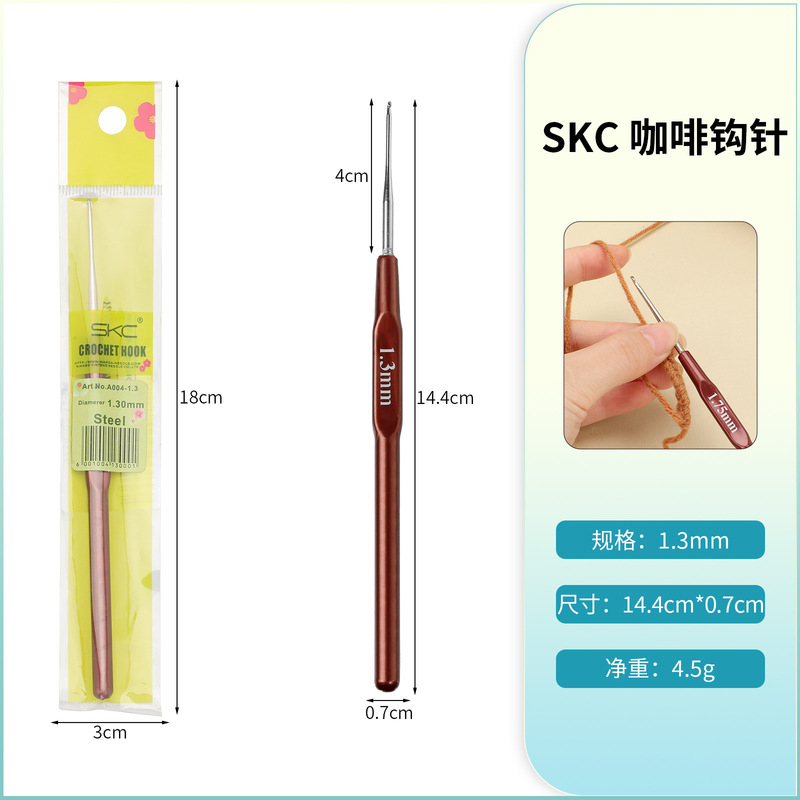 SKC咖啡柄细钩针diy工具细线毛线蕾丝钩针套装超细勾针编织玩偶|undefined
