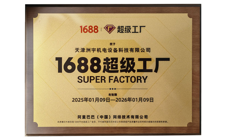 超级工厂牌匾