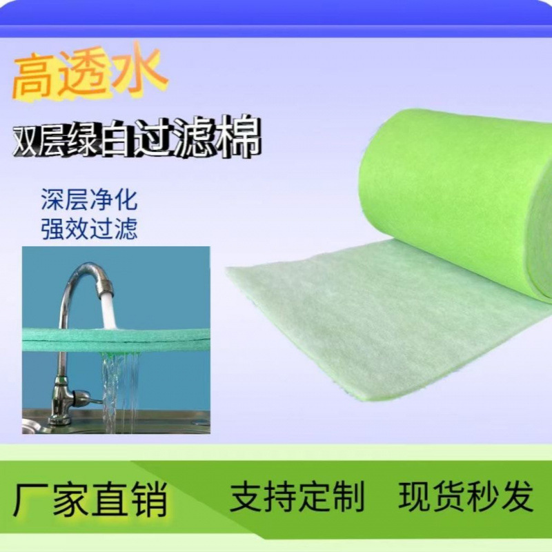 TC绿白过滤棉海鲜缸中效双层薄款高密度净水培菌过滤材料洗不烂防
