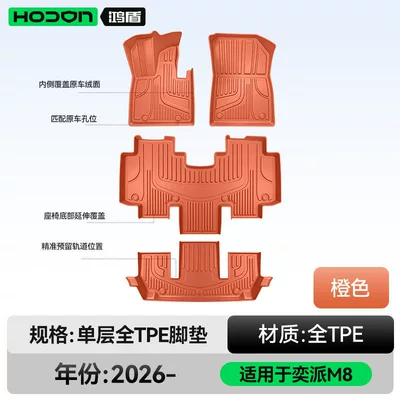 sky carpet modified trunk mat – Modelə uyğun ayaqaltı - 212t01-yipai-m8-single-layer-foot-mat-orange-tpe-economical-standard-model