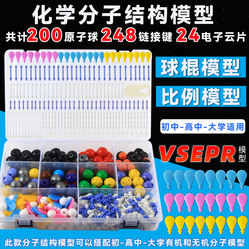 Chemical molecular structure model of junior and senior high school organic atom bat electronic cloud vsepr bat proportion model Chemical molecular structure model of junior and senior high school organic atom bat electronic cloud vsepr bat proportion model