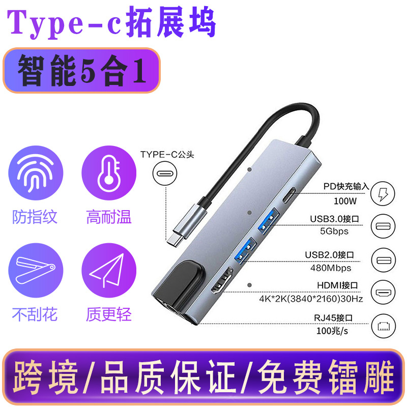 크로스보더 5-in-1 타입-C 확장 도크 기가비트 네트워크 포트 HDMI 4K 고화질 다기능 스마트 확장 도크 도매