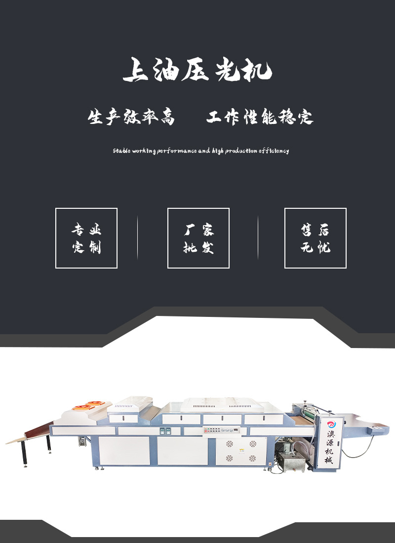 上油压光机.jpg