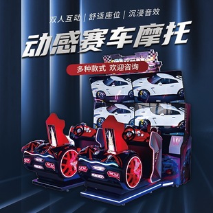 New Video Game Dynamic Motorcycle Simulation Racing Two-Player Battle Game Console Large Entertainment Equipment Tt Motorcycle Manufacturer