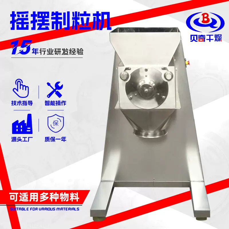 速溶茶粉摇摆制粒机 鸡精冲剂小型造粒机 医药碳酸钠摇摆颗粒机