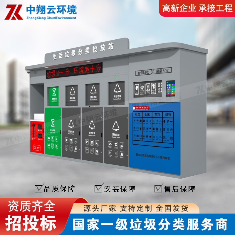 Mobile outdoor four-compartment smart waste sorting bins, community waste collection cabinets, and accompanying recycling bins Mobile outdoor four-compartment smart waste sorting bins, community waste collection cabinets, and accompanying recycling bins