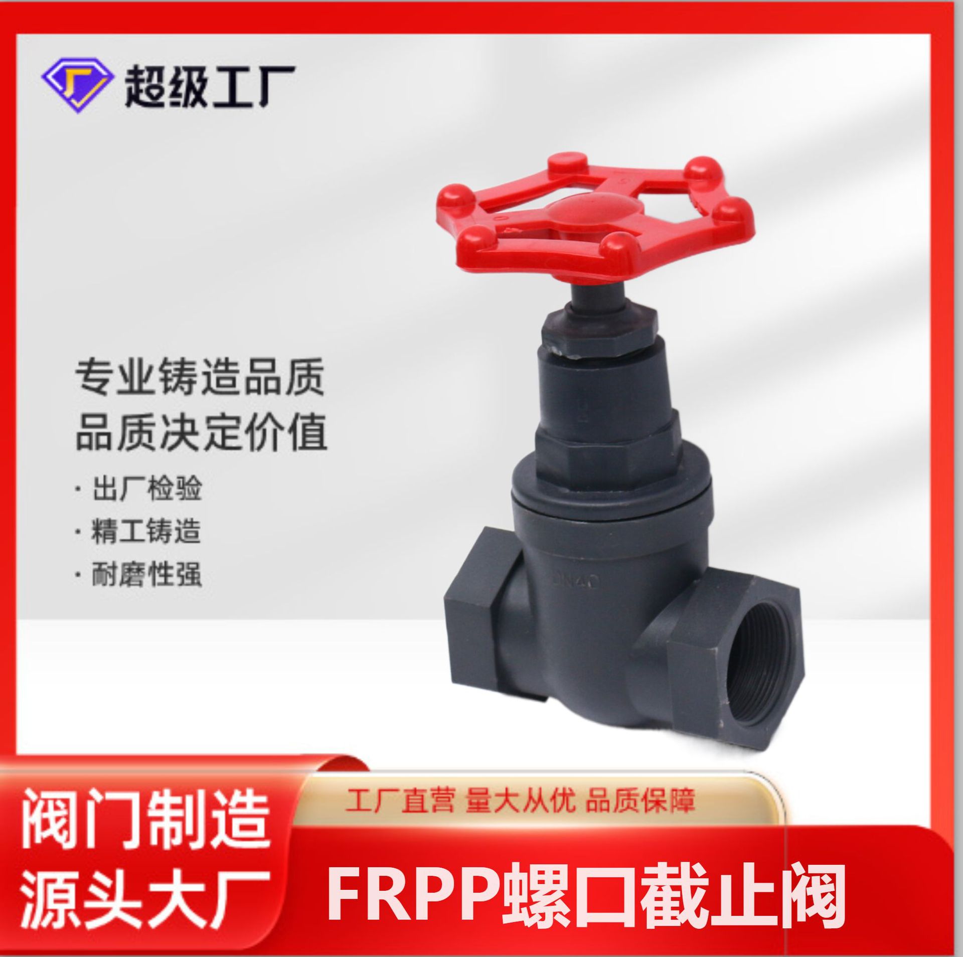 博业BLSJ厂家批发 FRPP截止阀  塑料化工防腐阀门 FRPP螺口截止阀