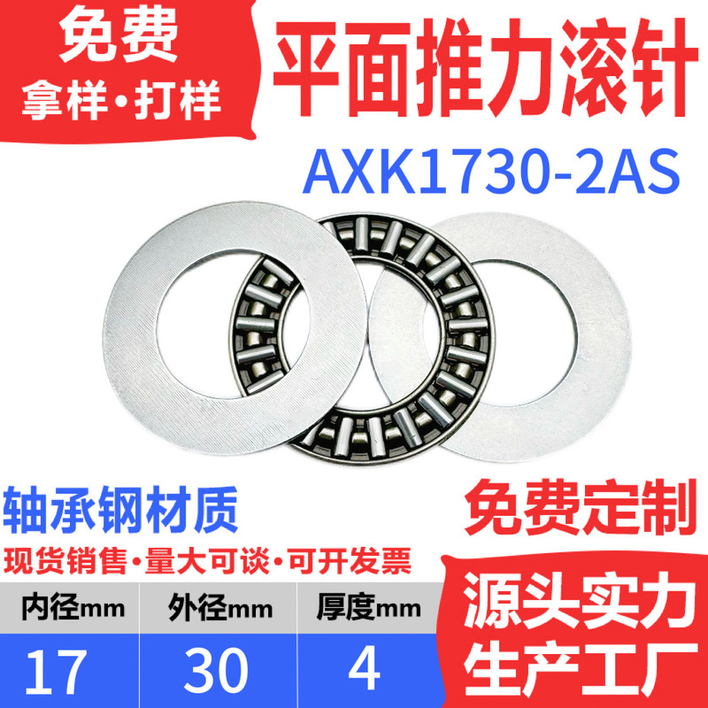 平面推力滚针轴承内径 4 5 6 8 10 12 15 17 20 25 30 35 40 45|undefined
