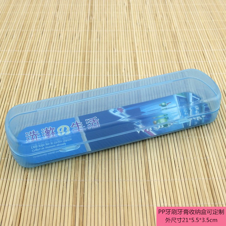 PP牙刷套件包装盒 胡须刀储存盒 四色可选