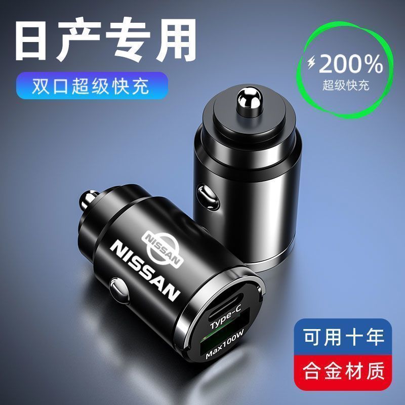车载充电器适用日产轩逸天籁奇骏骐达逍客点烟器转换插头USB快充