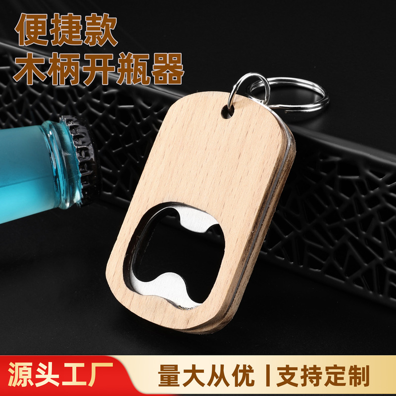 Wooden Bottle Opener Keychain Portable Creative Beer Opener Stainless Steel Cap Opener Custom Gift Wholesale