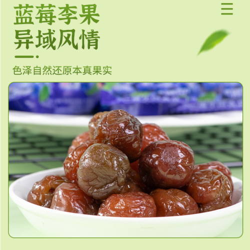 Dried blueberries, sweet and sour Tianshan plums, New Year’s snacks, dried blueberries, candied specialty dried blueberries