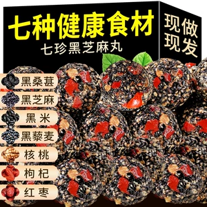 [桑葚核桃红枣枸杞米藜麦孕妇期休闲糕点无添加解馋零食黑芝麻丸球]