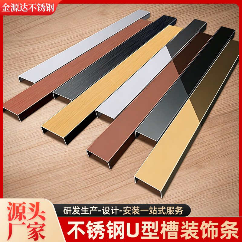 不锈钢U型槽装饰条 不锈钢装饰条包边线收边条压条封边厂家批发