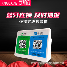 批发大音量微信收款二维码收钱支付宝到账语音提示播报器蓝牙音响