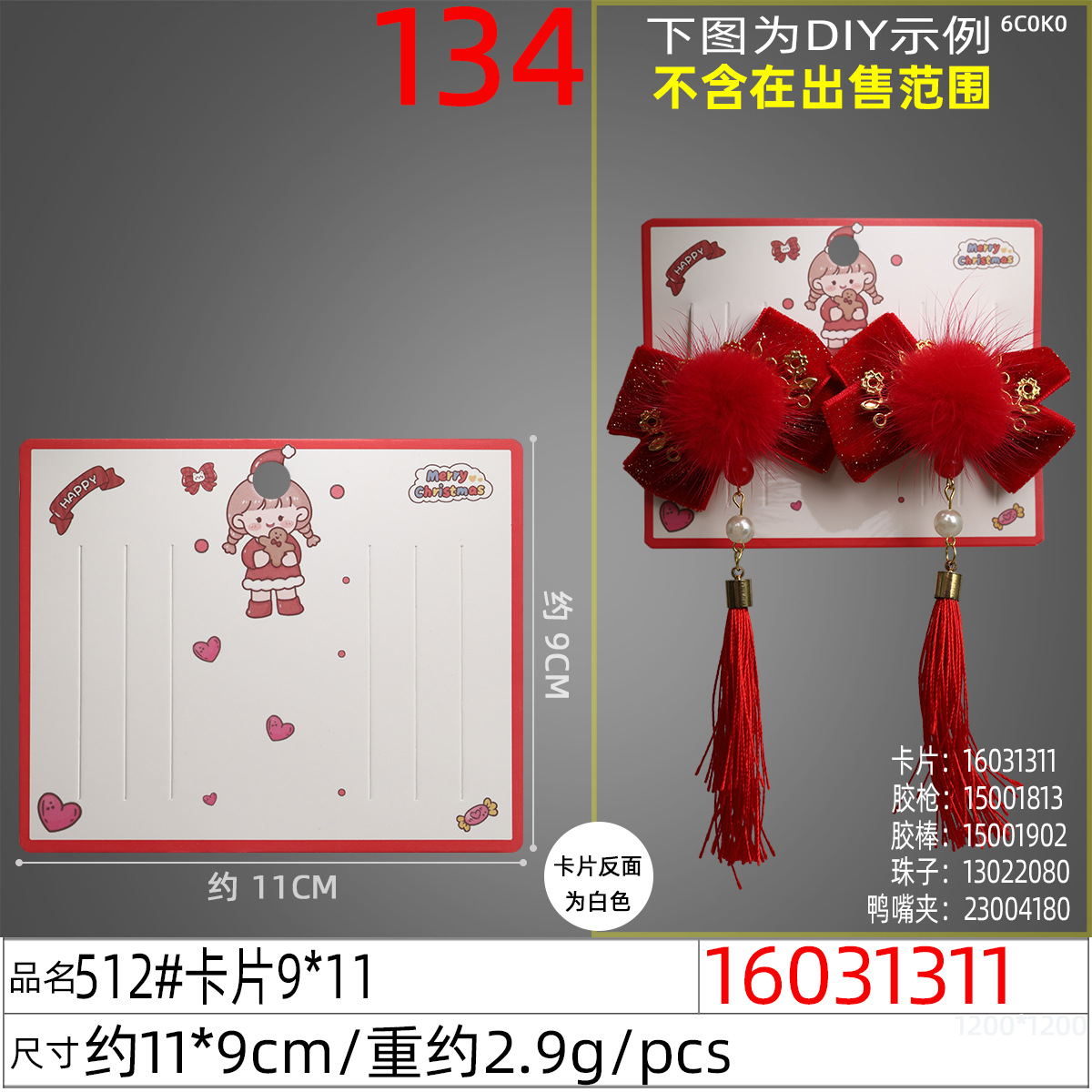 16031311#512#卡片9x11