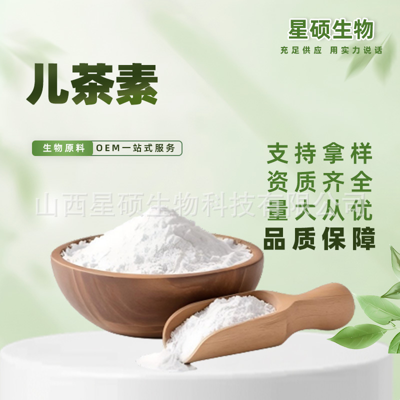 98% 高纯度儿茶素 绿茶提取物 食品级抗氧化剂 厂家现货可寄样