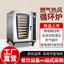 八盘燃气热风循环炉 带喷雾 比萨面包米苏月饼烤炉商用烘焙气烤箱