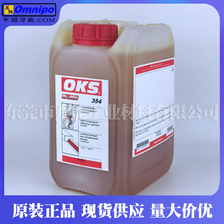 OKS354润滑油耐高温粘性润滑剂高宝印刷机链条油OKS 340 352 353
