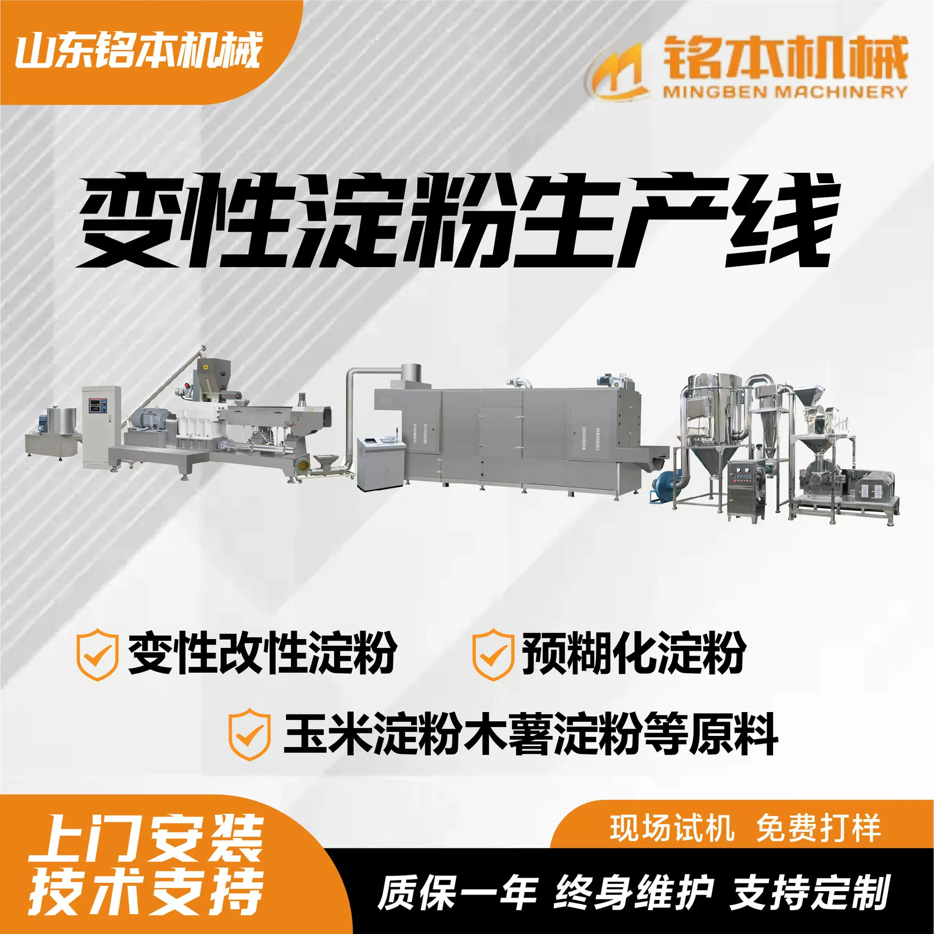 变性淀粉生产线 全自动马铃薯玉米淀粉加工设备变性淀粉生产线