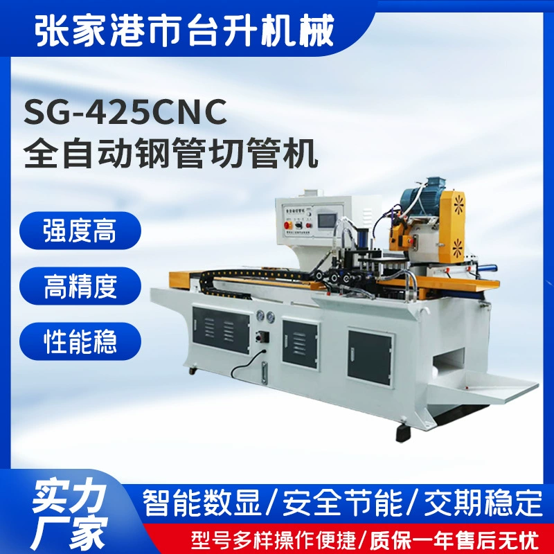 Автоматический станок для резки труб SG-425CNC с сервоприводом, ЧПУ, горизонтальный толкающий резак для стальных труб, полностью автоматический