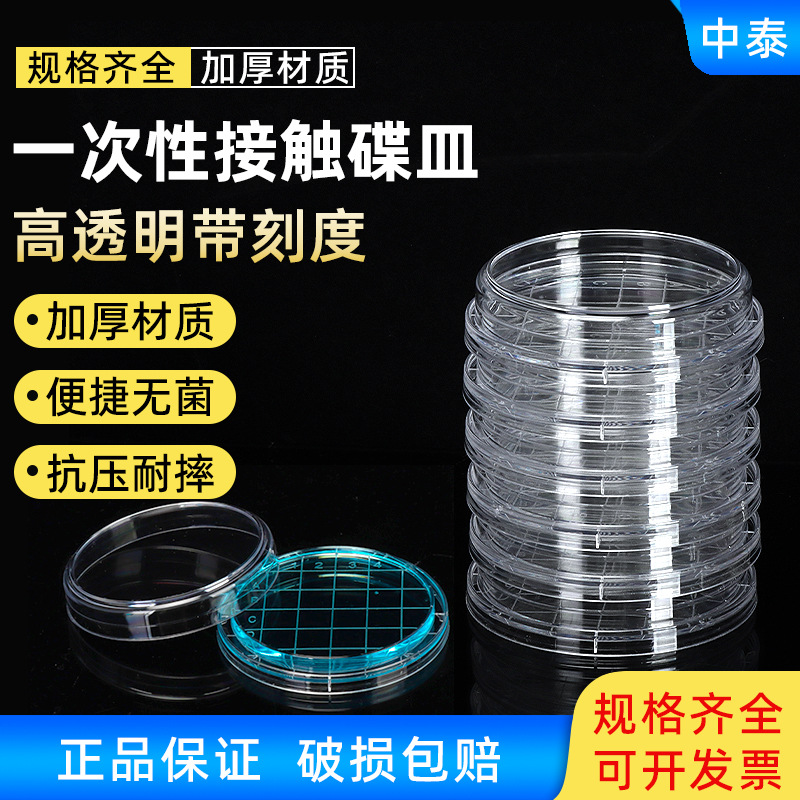 60mm/55mm一次性无菌塑料表面培养皿 接触牒皿 菌落计数皿