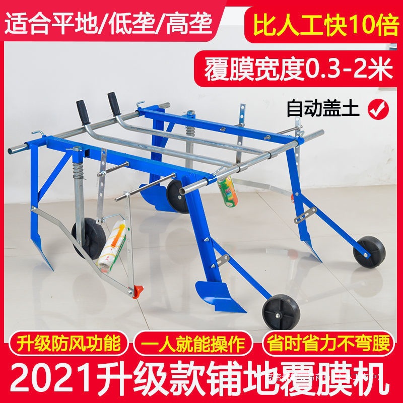 覆膜机地膜铺地膜覆盖机器手拉式多功能盖膜机农用工具盖薄膜其他