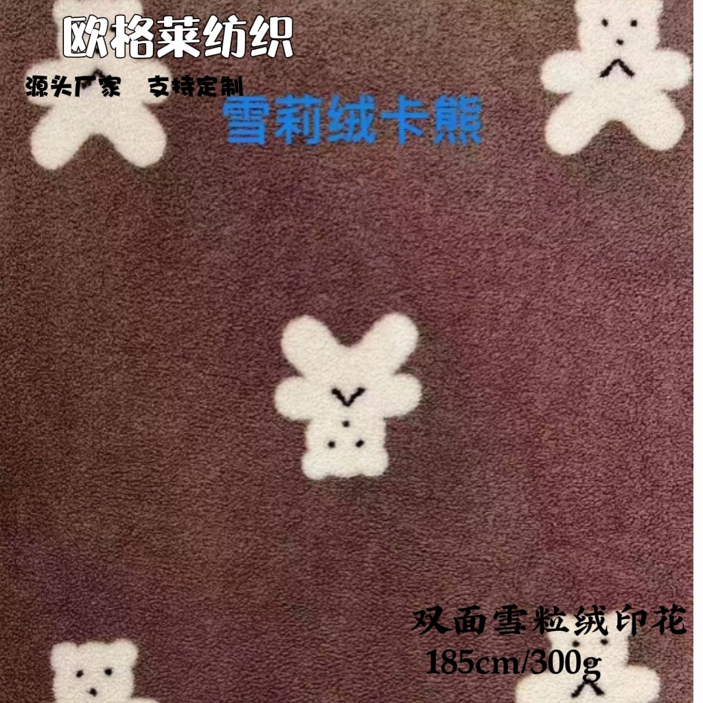 双面雪粒绒印花家居服毛毯  新品上新  厂家直销