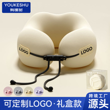 定制u型枕记忆棉旅行飞机护颈枕便携式高铁坐车颈椎靠枕睡觉脖枕