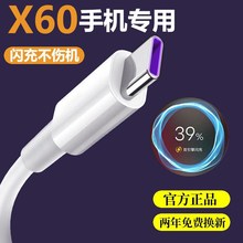 适用vivoX60充电线闪充x60pro出极原装数据线x60手机快充充电线