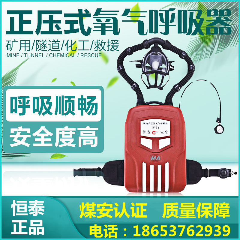 恒泰煤矿用HYZ2/HYZ4小时隔绝式正压氧气呼吸器 正压式氧气呼吸器