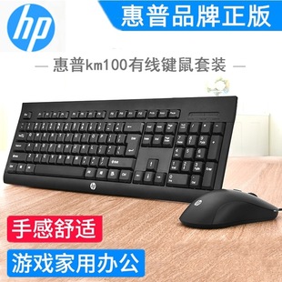 Wholesale Hp Km100 Wired Keyboard and Mouse Set USB Desktop Notebook Typing Cross-Border Supply