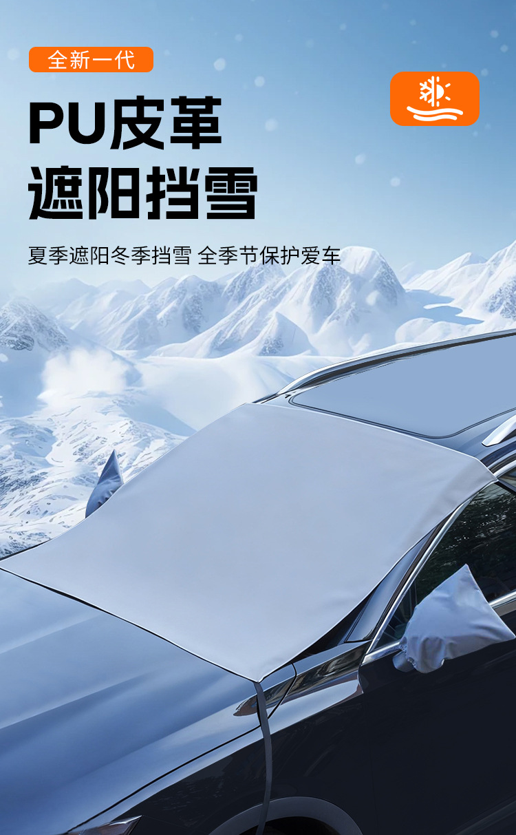 【Pu Leather Snow Shield】Car Winter Snow Protection Cover, Rainproof Cover, Frost Protection, Thickened Pu Leather, Universal Waterproof Sunshade