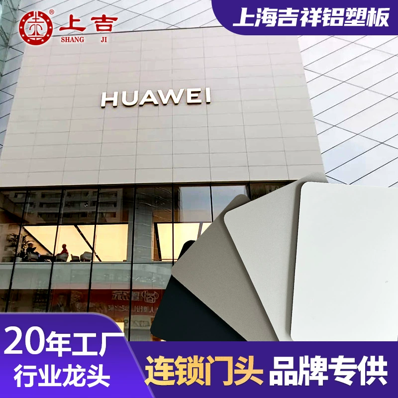 Влагостойкая декоративная наружная стеновая панель из алюминиево-пластикового композита, Шанхайского производства, 4 мм, 25 шелковистых оттенков, класс A2 по огнестойкости.