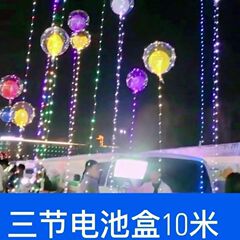 浮空波球10メートル5メートル3メートルのランプ線3本の電池箱のランプ色がそろっているled銅線ランプ全広場に露店を出した