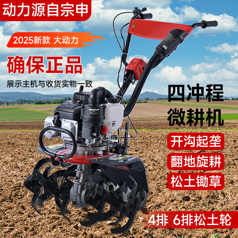 小型微耕机家用2025新款松土新型汽油旋耕机打地硬土多功能宗申