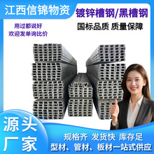 热镀锌槽钢 建筑工程结构钢10号U型槽钢厂房幕墙冲孔Q235黑料槽钢