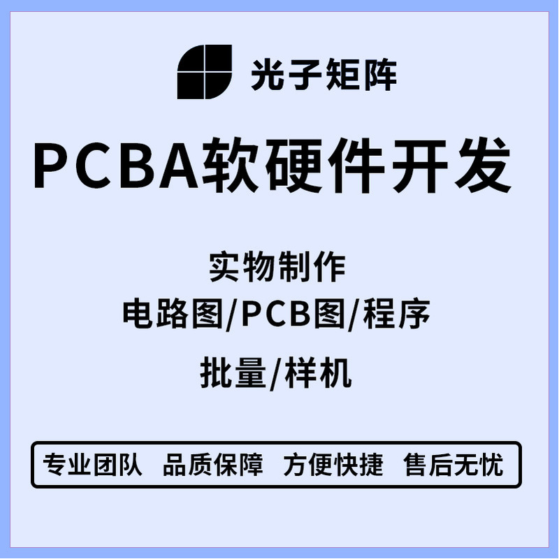 水槽自動給餌照明PCBA制御基板APPミニプログラムシステム開発IoT開発|undefined