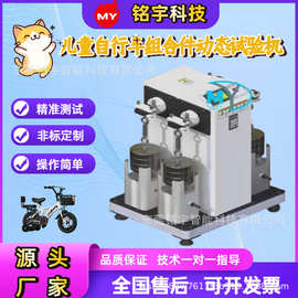 儿童自行车脚踏脚蹬曲柄组动态试验机自行车曲轴脚蹬轴寿命测试仪