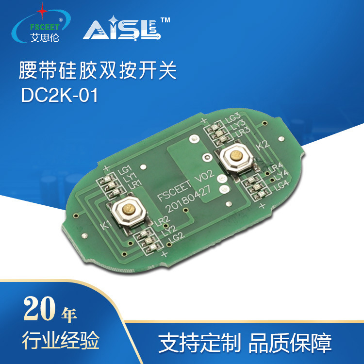 发热腰带双按电源开关电路板FSCEET美臀仪电路板按摩仪电路板开发
