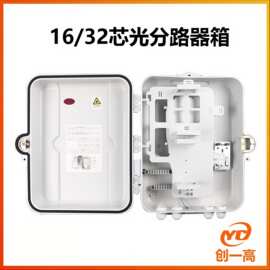 抱杆挂壁ABS纤分纤箱 16/32芯插片式分纤箱 法兰光分路器箱