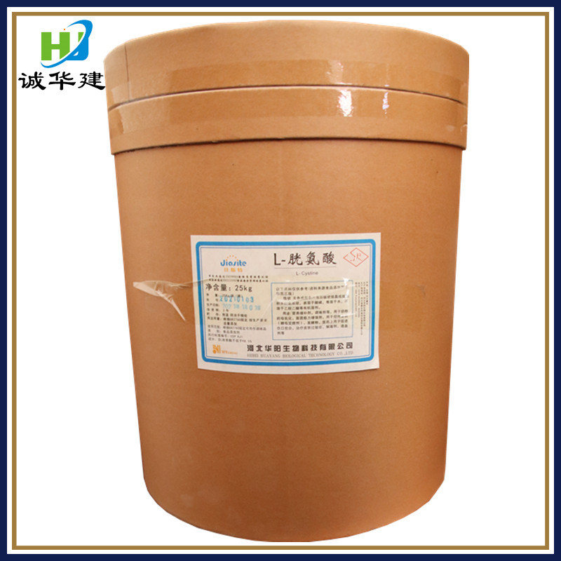 华阳胱氨酸 食品级氨基酸营养增补剂价格可议l-胱氨酸 L-胱氨酸